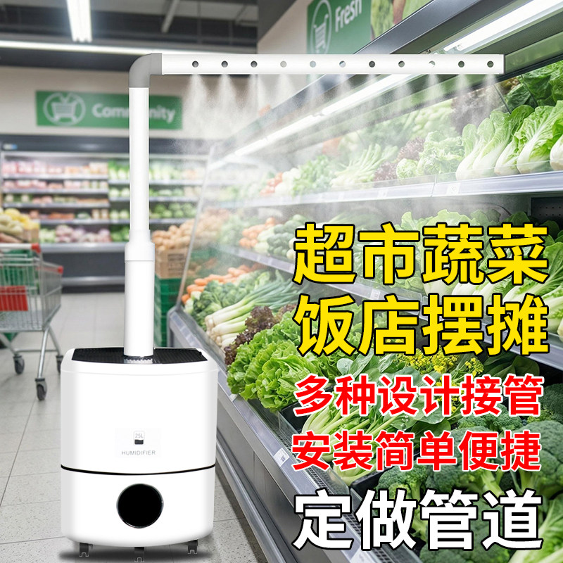 工业加湿器大雾量商用超市蔬菜保鲜麻辣烫展示柜摆摊水果捞喷雾机