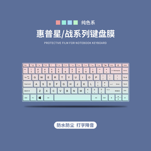 适用2025惠普星BookPro16笔记本键盘膜24年战66八代七星Pro14简约五电脑保护贴膜15.6全覆盖六代防水防尘膜套 - 图0