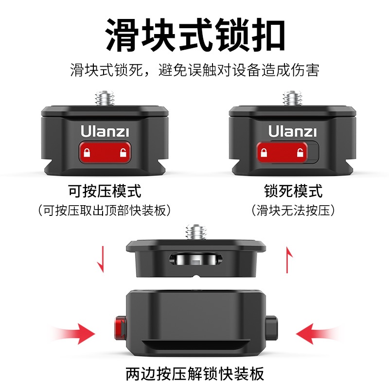 Ulanzi优篮子Claw锐爪快装板系列单反相机三脚架大疆RS稳定器通用Gopro运动相机快拆板金属云台支架底座配件 - 图2