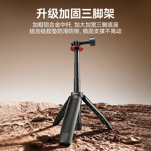 Ulanzi优篮子MT-09迷你延长三脚架DJI大疆Action6/5pro/4运动相机配件pocket3云台支架gopro手持延长杆自拍杆 - 图0