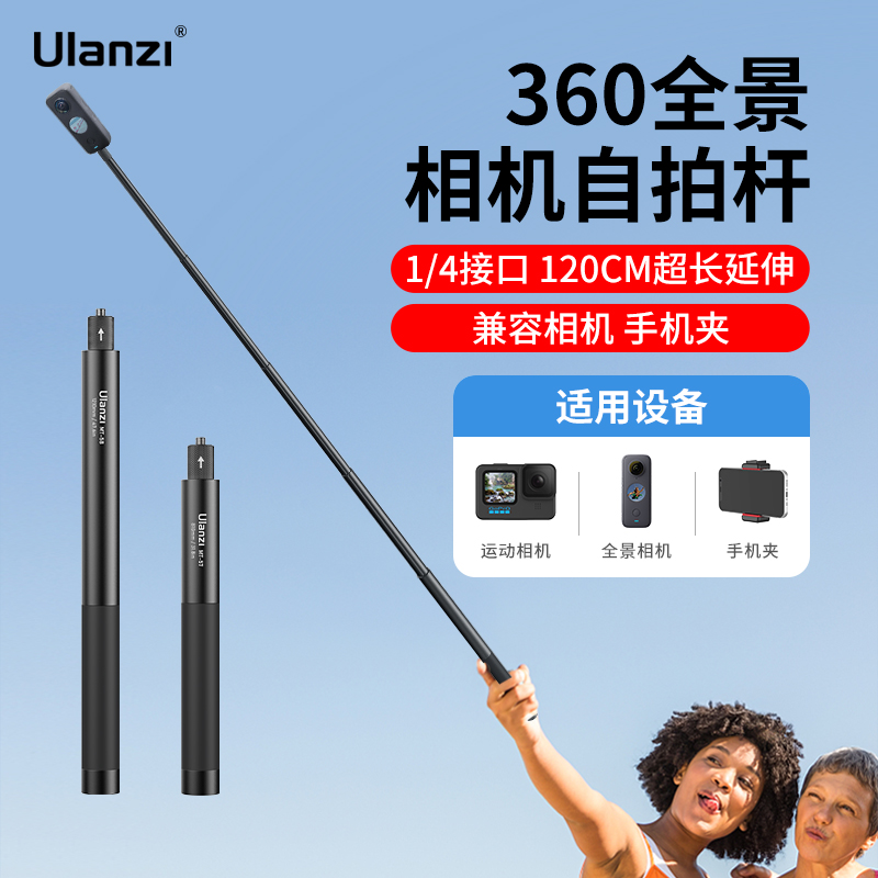 Ulanzi优篮子 MT-57运动相机手机自拍延长杆适用Insta360 x2x3运 - 图0