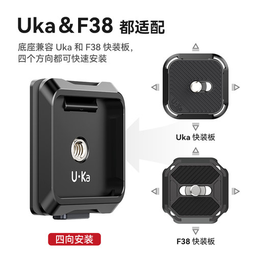 Ulanzi优篮子UKA01快装板相机快拆快挂配件背包肩带背带三脚架云台转换底座兼容小隼F38阿卡摄影横竖拍夹座 - 图1