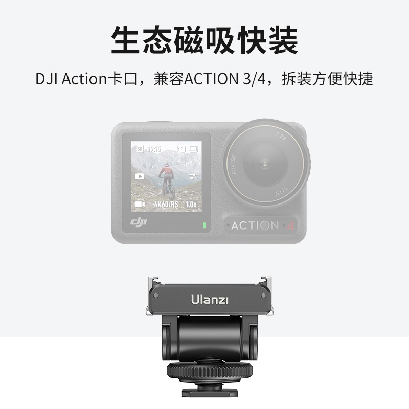 Ulanzi优篮子CA22 Action3/4磁吸冷靴快拆云台适用DJ大疆运动相机 - 图0