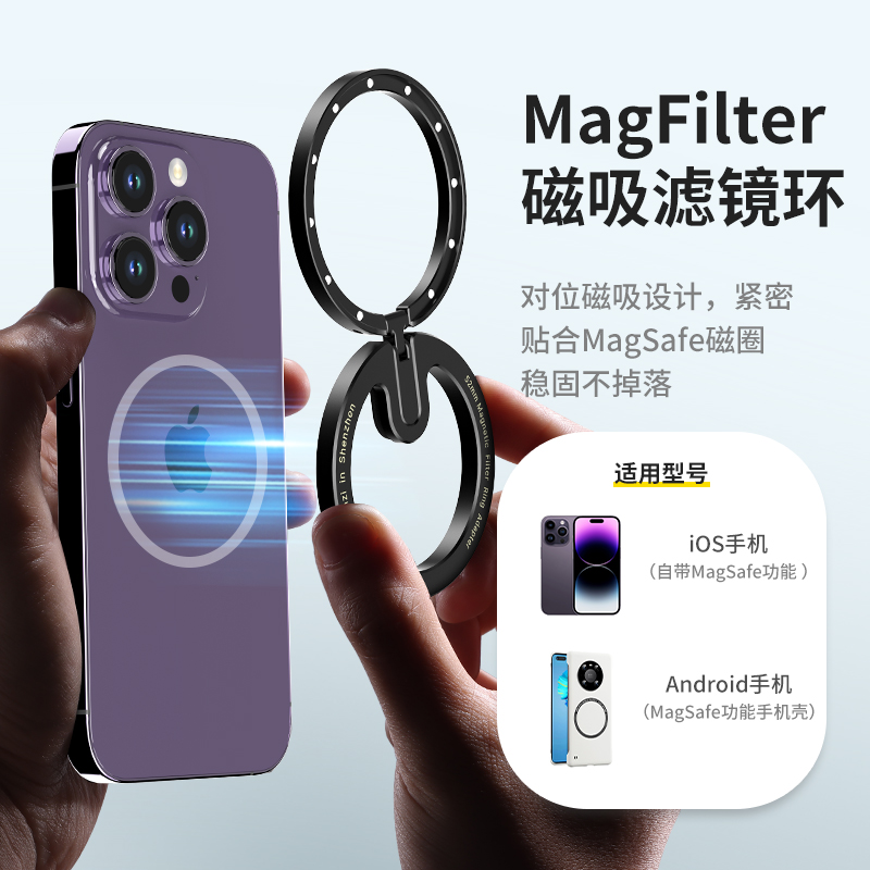 Ulanzi优篮子MagFilter磁吸彩色滤镜52mm适用于苹果16/15安卓手机镜头ND减光黑柔CPL偏振星光拉丝滤镜套装 - 图2
