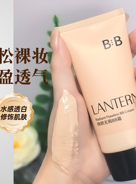 兰亭焕颜无瑕BB霜60g遮瑕隔离霜