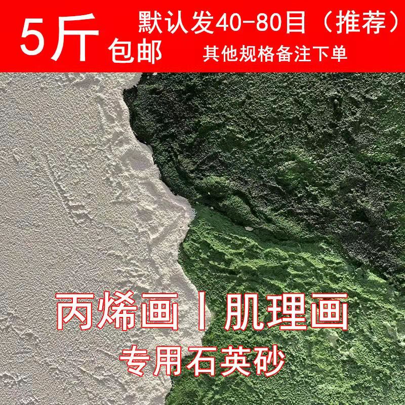 石英砂肌理画画丙烯油画颜料肌理画美术纯白沙白细沙子池专用沙画 - 图0