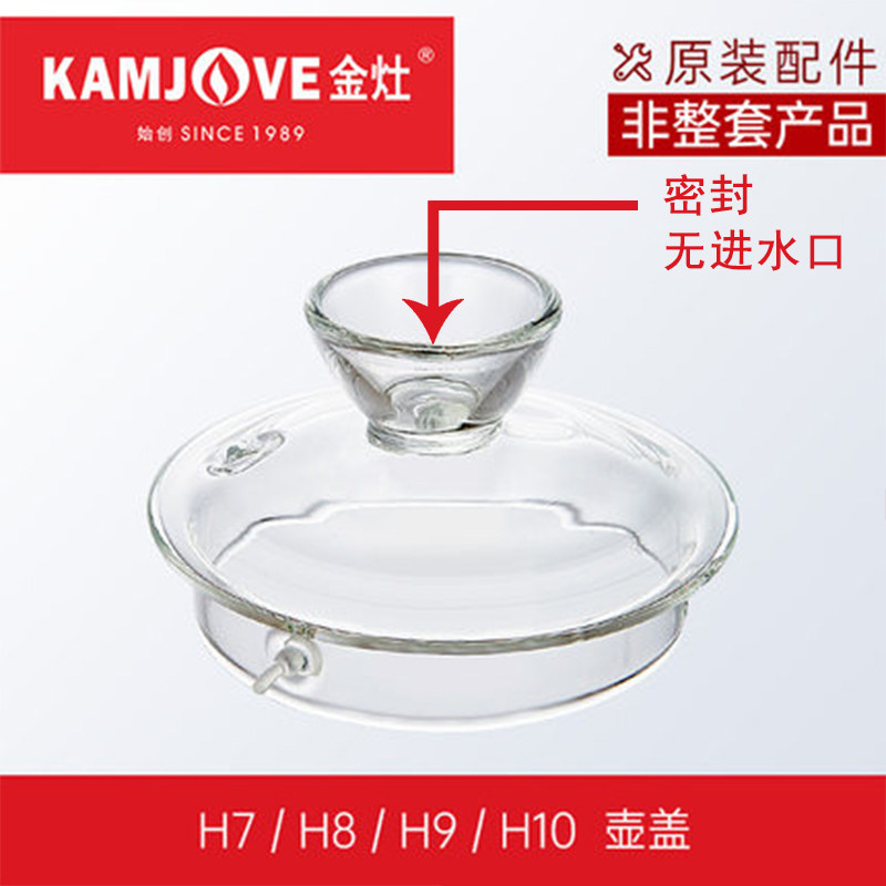 金灶H7H8H9G6G7G8G9A55A58A90B6玻璃烧水壶盖消毒锅盖子原厂配件,淘宝优惠券,粉丝福利购,淘宝优惠卷