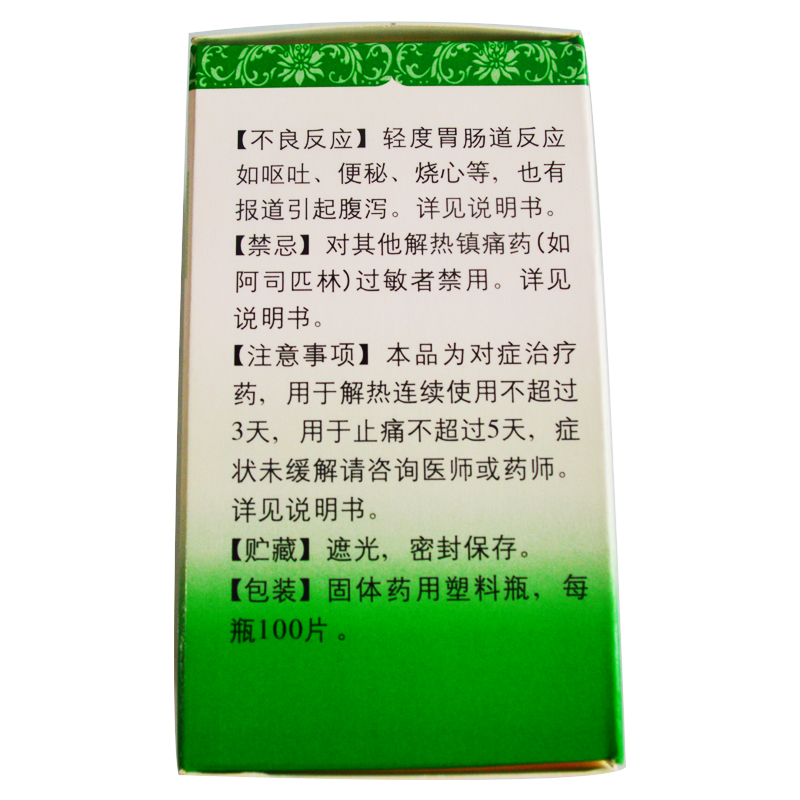 PUDA贝诺酯片 0.5g*100片*1瓶/盒普通感冒流行性感冒引起的发热 - 图2