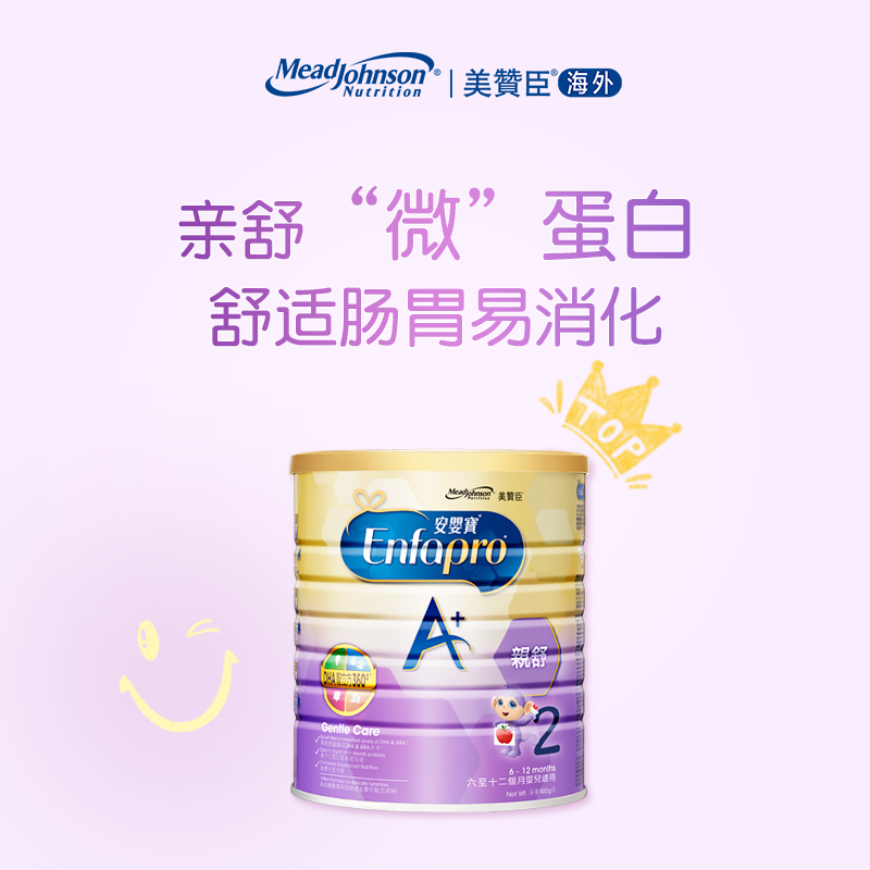 美赞臣进口港版亲舒gentlecare 2段 俊辰海外防腹泻/抗过敏奶粉