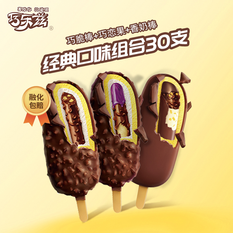 伊利巧乐兹雪糕经典3口味30支