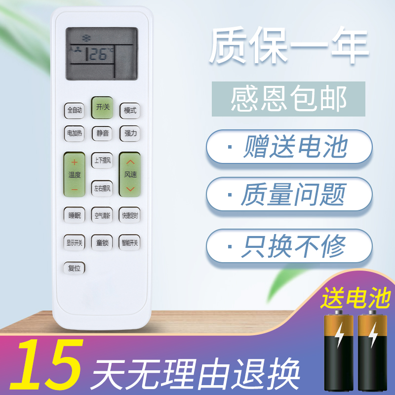 Electrolux伊莱克斯空调遥控器KKCQ-1K通用长虹-2E2A迎燕樱花 - 图0