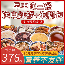 Lunar Submeal 30 days Ingredients 42 Recipes Nutritional Porridge Postnatal Package Small Postpartum Conditioning Recovery Tonic Biochemical Soup