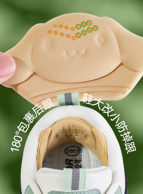 儿童专用后跟贴鞋大改小神器