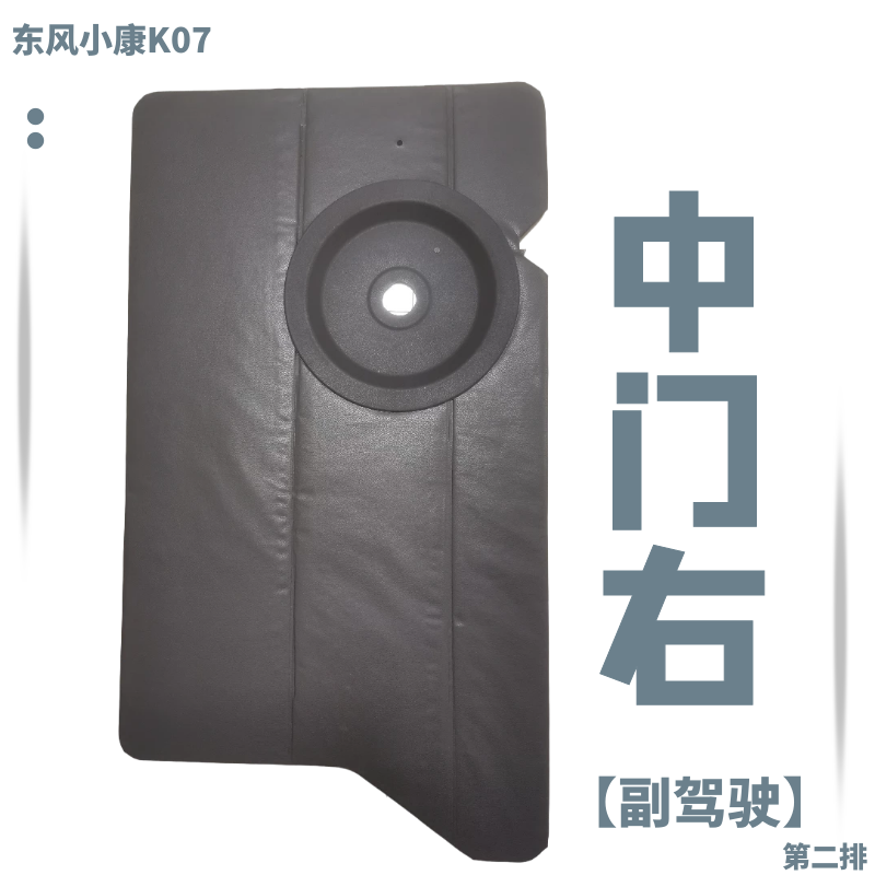 适用于东风小康配件K07  k17内饰板 车门板 门里子改装装饰 - 图1