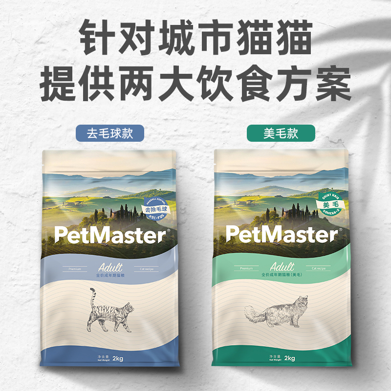Petmaster佩玛思特深海鱼高蛋白鱼肉鸡肉味全价成猫主粮2kg/10kg - 图0