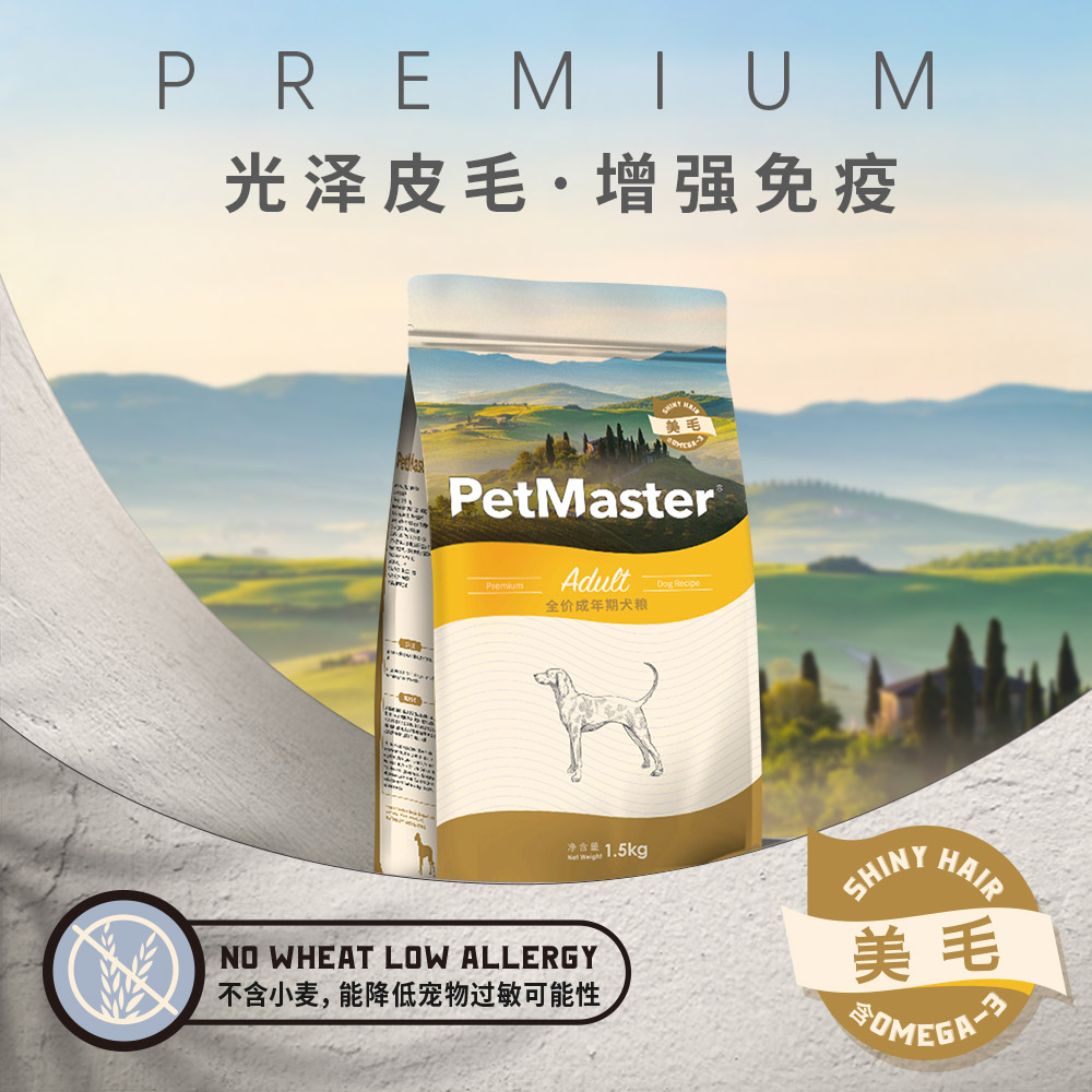 Petmaster佩玛思特深海鱼鸡肉味小颗粒挑食全价成犬粮1.5kg/10kg - 图3