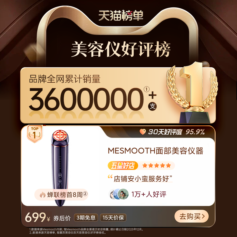 mesmooth慕苏电子美容仪