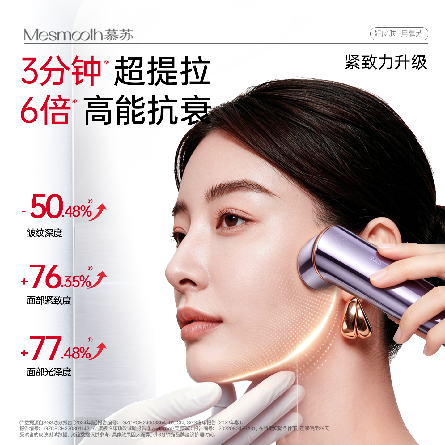 慕苏美容仪器家用脸部提拉紧致脸部按摩仪抗皱美容仪眼部导入仪
