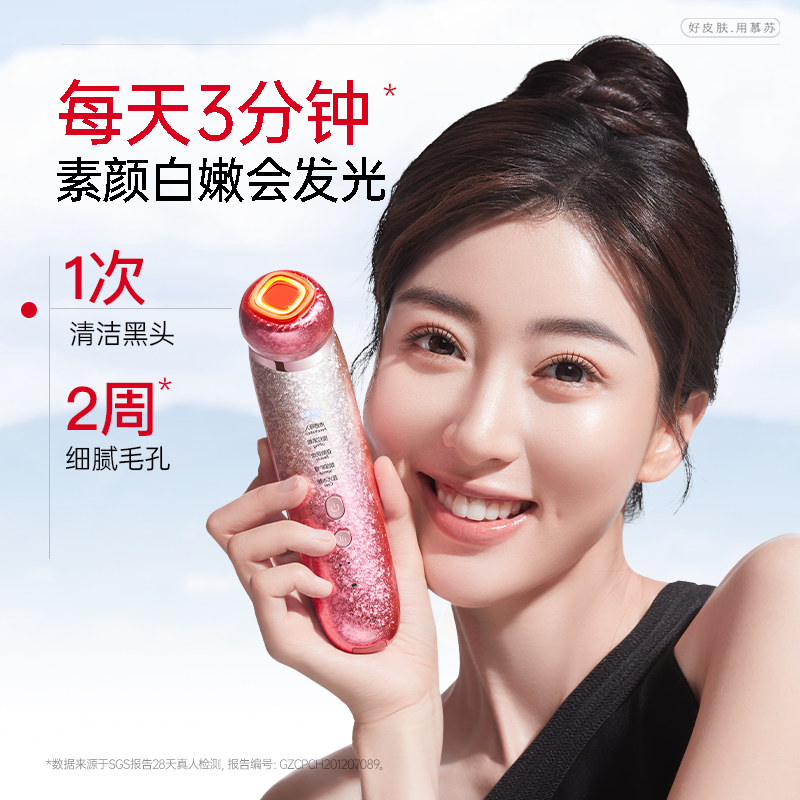 慕苏去黑头仪器美容仪器家用脸部提拉紧致抗衰脸部提拉美容仪,淘宝优惠券,粉丝福利购,淘宝优惠卷