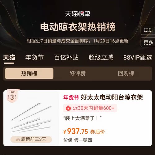 好太太电动晾衣架阳台家用隐形嵌入式全隐藏智能升降挂衣架晾衣杆 - 图0