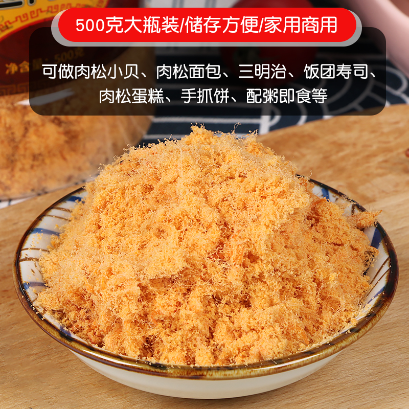 金丝肉粉松500g 寿司材料专用肉松烘焙面包辅助食材灌装方便家用 - 图1