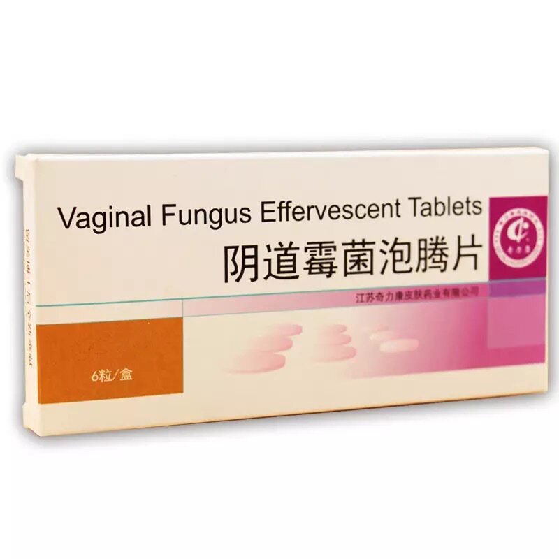 泡腾片私处妇科栓剂女 雅寿堂保健用品私处护理