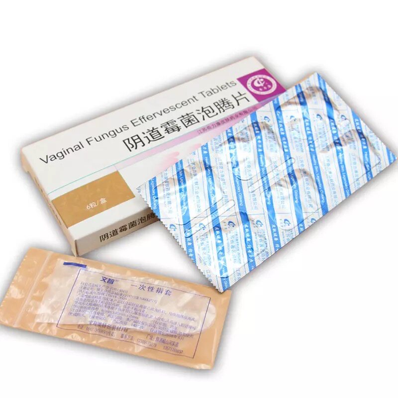 泡腾片私处妇科栓剂女 雅寿堂保健用品私处护理