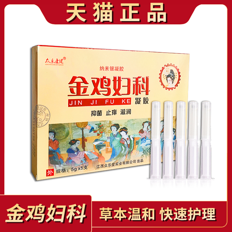金鸡妇科抑菌凝胶紧致霉菌炎女性 雅寿堂保健用品私处护理