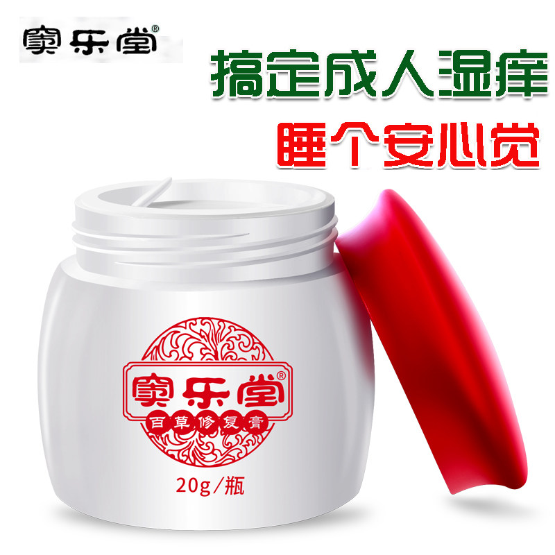 荨麻疹止痒断水泥瘙痒膏 雅寿堂保健用品保健理疗