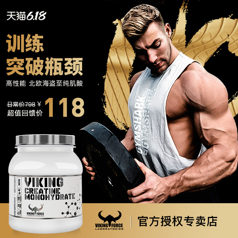 北欧海盗bcaa至纯肌酸粉350g蛋白 北欧海盗点唱氨基酸/运动营养