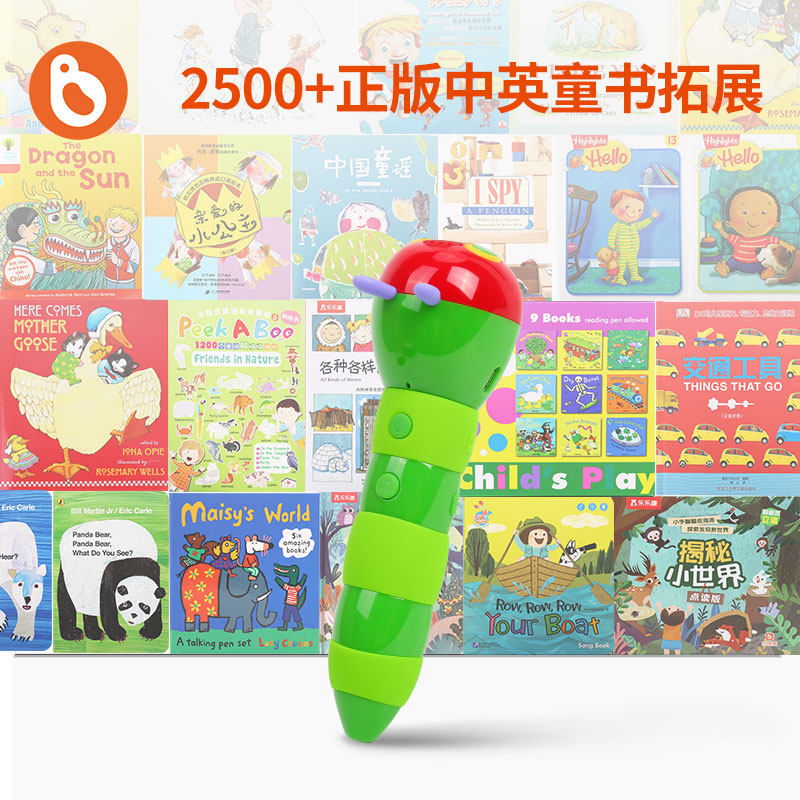 小彼恩好饿的毛毛虫点读笔版早教机 小彼恩早教机/点读学习