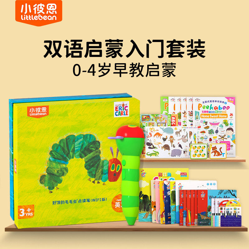 小彼恩毛毛虫点读笔2.0彩虹兔童谣单词书 幼儿早教机,淘宝优惠券,粉丝福利购,淘宝优惠卷
