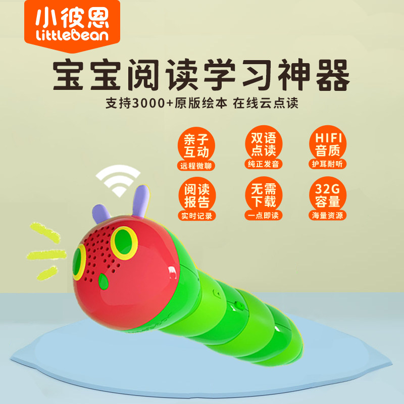 小彼恩毛毛虫点读笔幼儿童早教机学习机有声书双语启蒙大百科绘本,淘宝优惠券,粉丝福利购,淘宝优惠卷