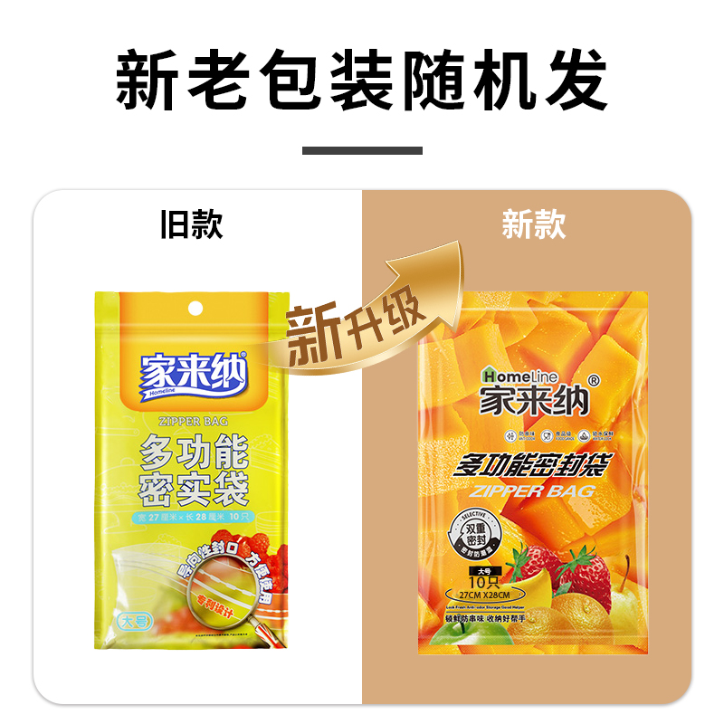 家来纳保鲜食品密封袋加厚透明自封家用拉链式分装塑料袋密实袋子