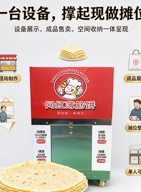 网红商用全自动超薄筋饼机