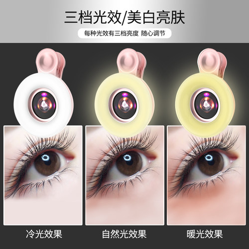 美美哒手机微距镜头美睫拍摄专业高清睫毛美甲眉毛眼睛放大微聚焦镜头美颜补光灯抖音网红直播视频拍照神器 - 图2