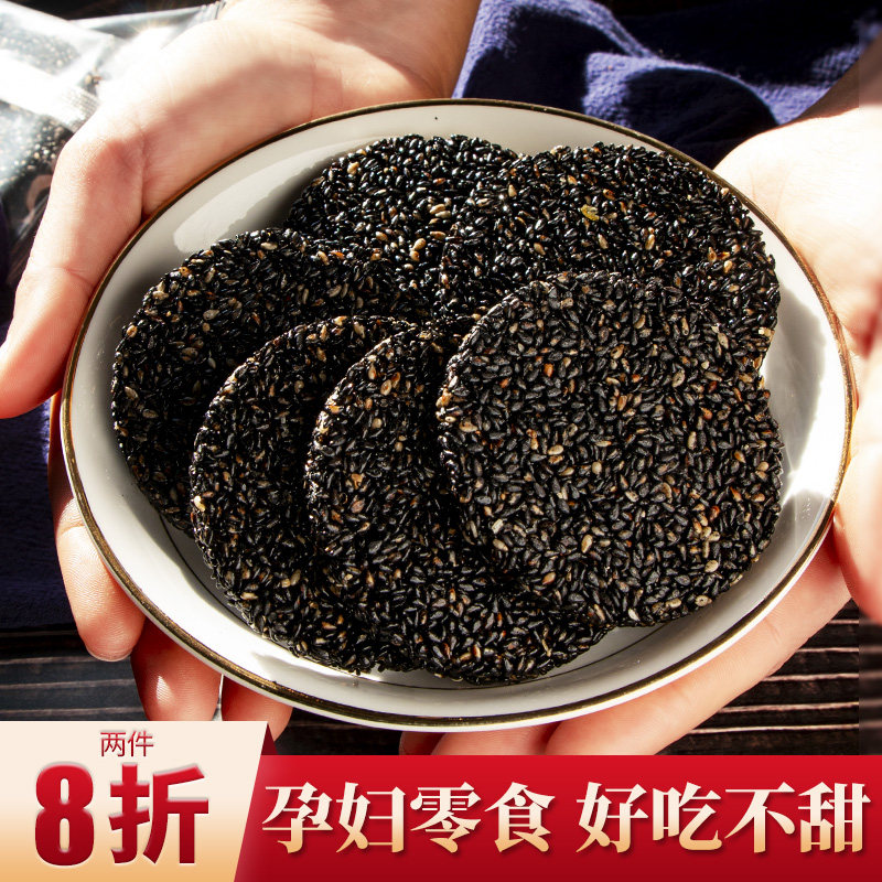孕妇黑芝麻饼酥糖营养糖精薄脆饼干 红薏恋传统糕点