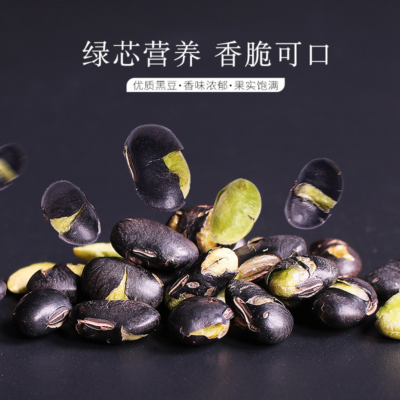 250gx2罐熟即食备孕炒货绿芯炒黑豆 红薏恋豆类制品