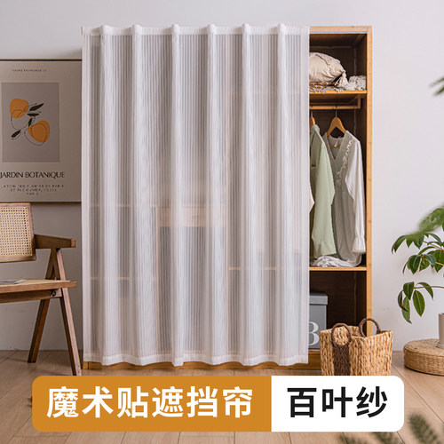 魔术贴衣柜柜子遮挡帘储物柜鞋架书架防尘白纱帘子杂物免打孔自粘 - 图3