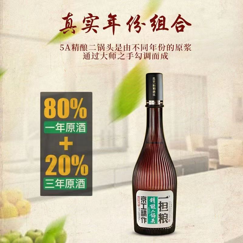 北京二锅头一担粮5A精酿小棕瓶42度清香型纯粮白酒整箱480ml*6瓶