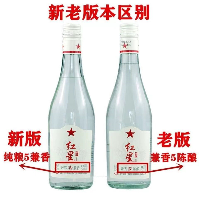 北京红星二锅头纯粮5兼香42度纯粮食固态发酵白酒整箱500ml*12瓶 - 图2