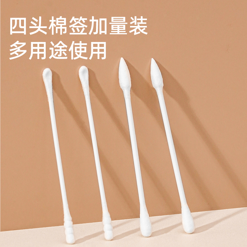 悦适四头多用途棉签一次性挖耳棉签双头棉签四种棉头
