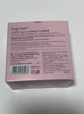 Gegebear清爽润颜奢颜控油BB霜