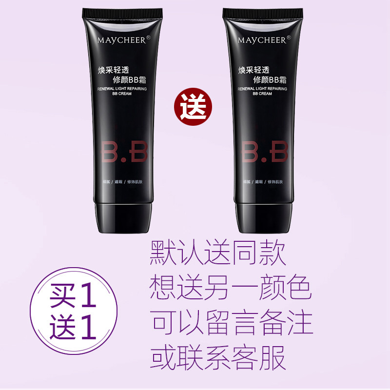 美茜儿bb霜女遮瑕防水防汗不脱妆持久保湿控油遮斑提亮肤色比比霜,淘宝优惠券,粉丝福利购,淘宝优惠卷