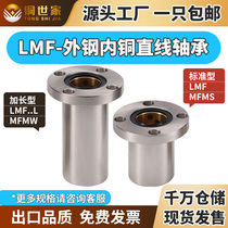 LMF6-60L Round flange Straight bearing Outer steel inner copper Self-lubricating graphite copper sleeve No oil bush Standard lengthened