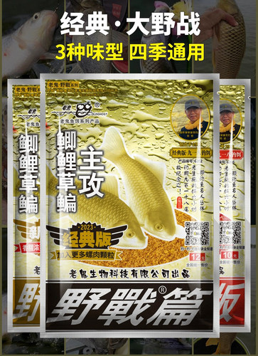 鱼饵大野战九一八918腥味腥香型巨物野钓鲫鲤草鳊鱼饵料钓饵老鬼 - 图2