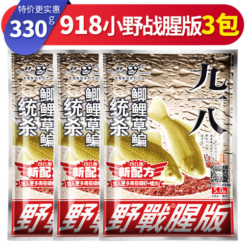 鱼饵料九一八速攻2号蓝鲫野战腥香300g老三样918野钓鲫鱼套装老鬼 - 图0