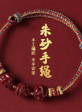 2023年朱砂高含量生肖三合手链本命年兔羊猪五行彩绳编织手绳