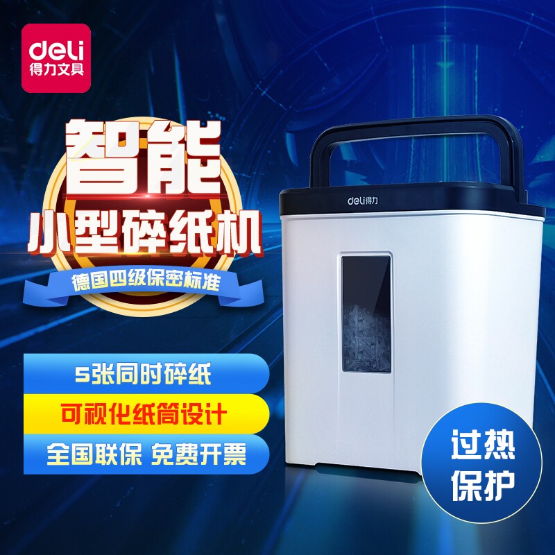 得力电动4级保密静音大功率碎纸机 得力久佰碎纸机