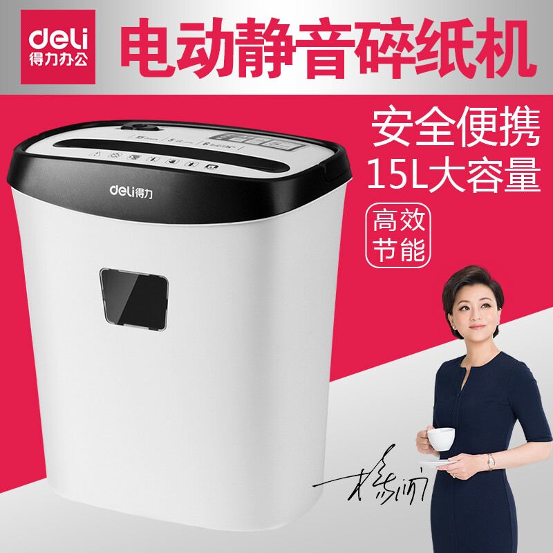 得力9928碎纸机办公家用电动粉碎机 得力久佰碎纸机